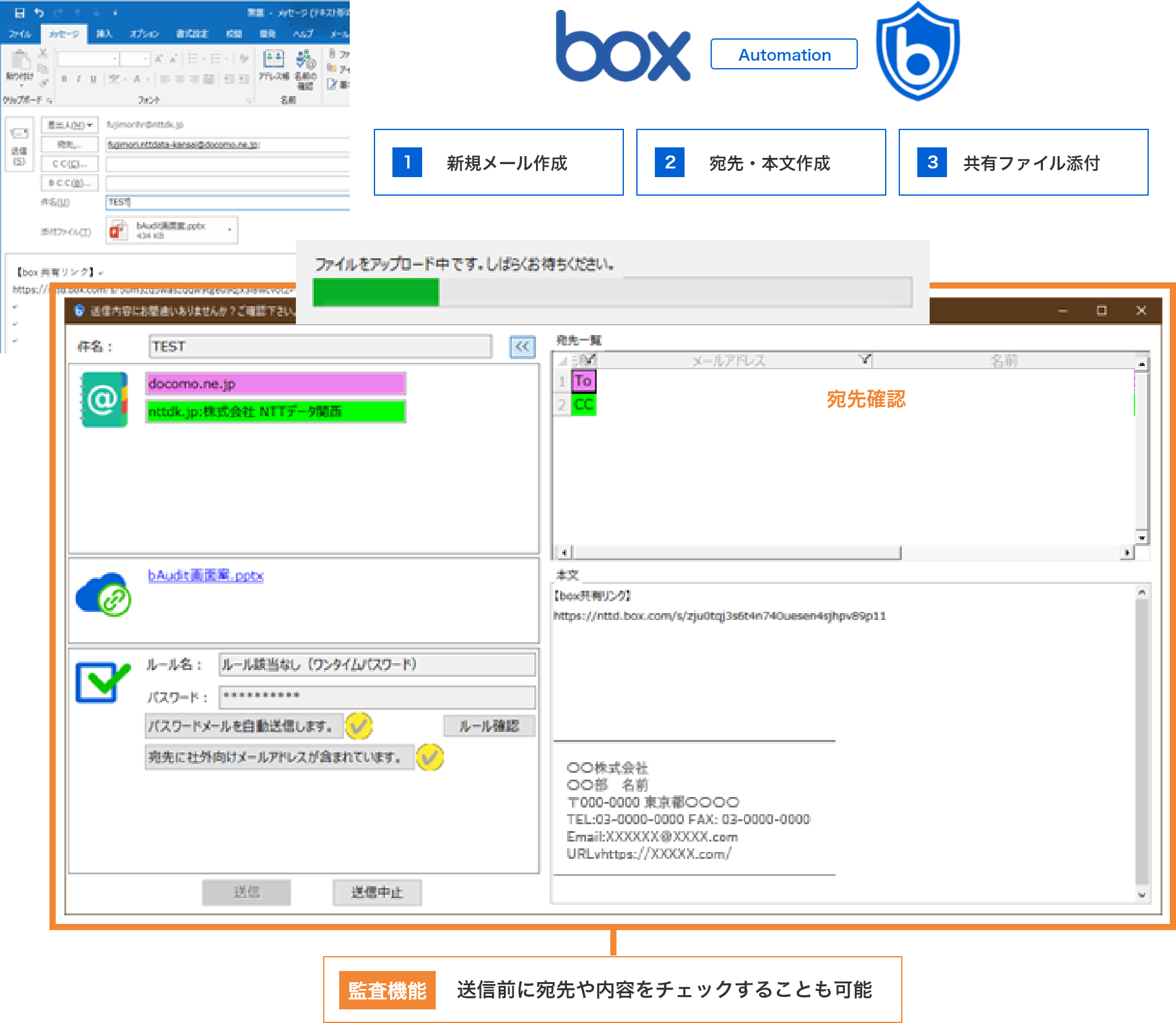 新規メールを作成して、宛先と本文を入力し、共有ファイルを添付すると自動的にBoxにアップロードし、本文に共有リンクを返します。監査機能として、送信前に宛先や内容をチェックすることも可能です。