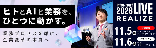 intra-mart LIVE2026 「REALIZE」