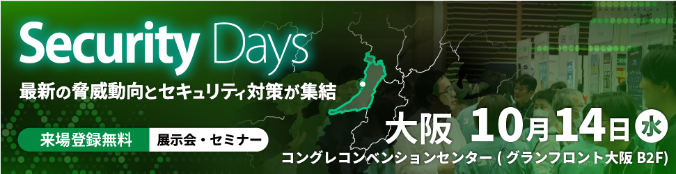 Security Days 2026 大阪
