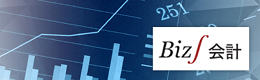 Biz∫会計