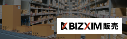 BIZXIM販売